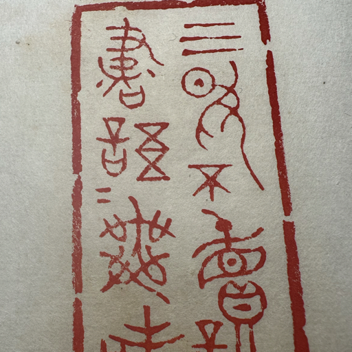 随便聊聊上海墨厂的漱金墨_哔哩哔哩_bilibili