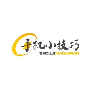手机使用小技巧