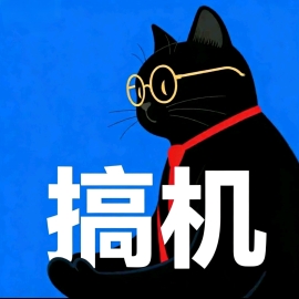 猫猫搞机