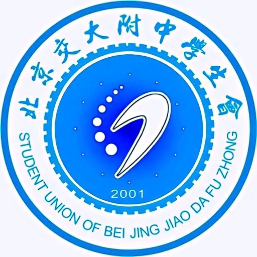 北京交大附中校园启示录第一期学生会体育部