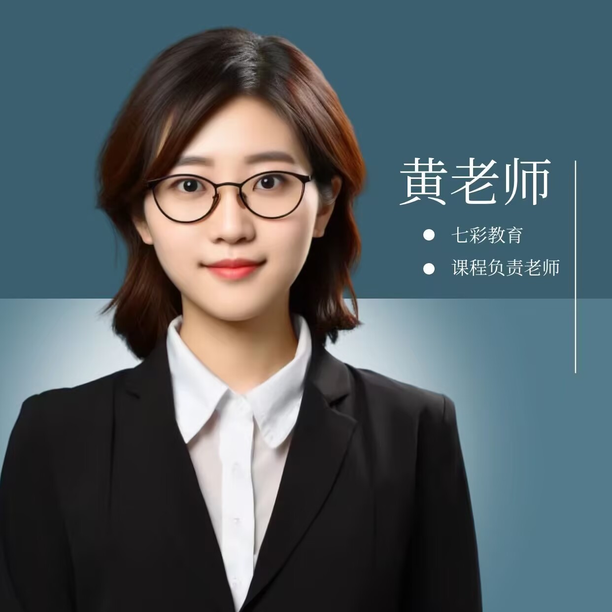 七彩黄老师
