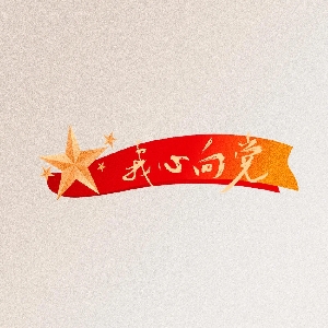 闫傲寒
