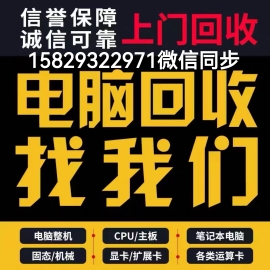 电脑回收出售