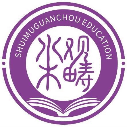 水木观畴计算机考研