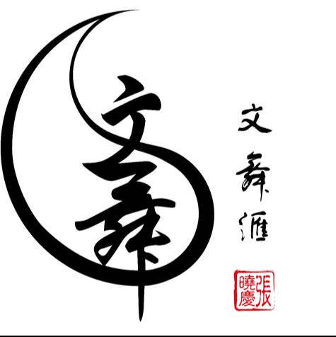 【唐婭舞蹈公益課】【古典舞身韻】第三輯 下