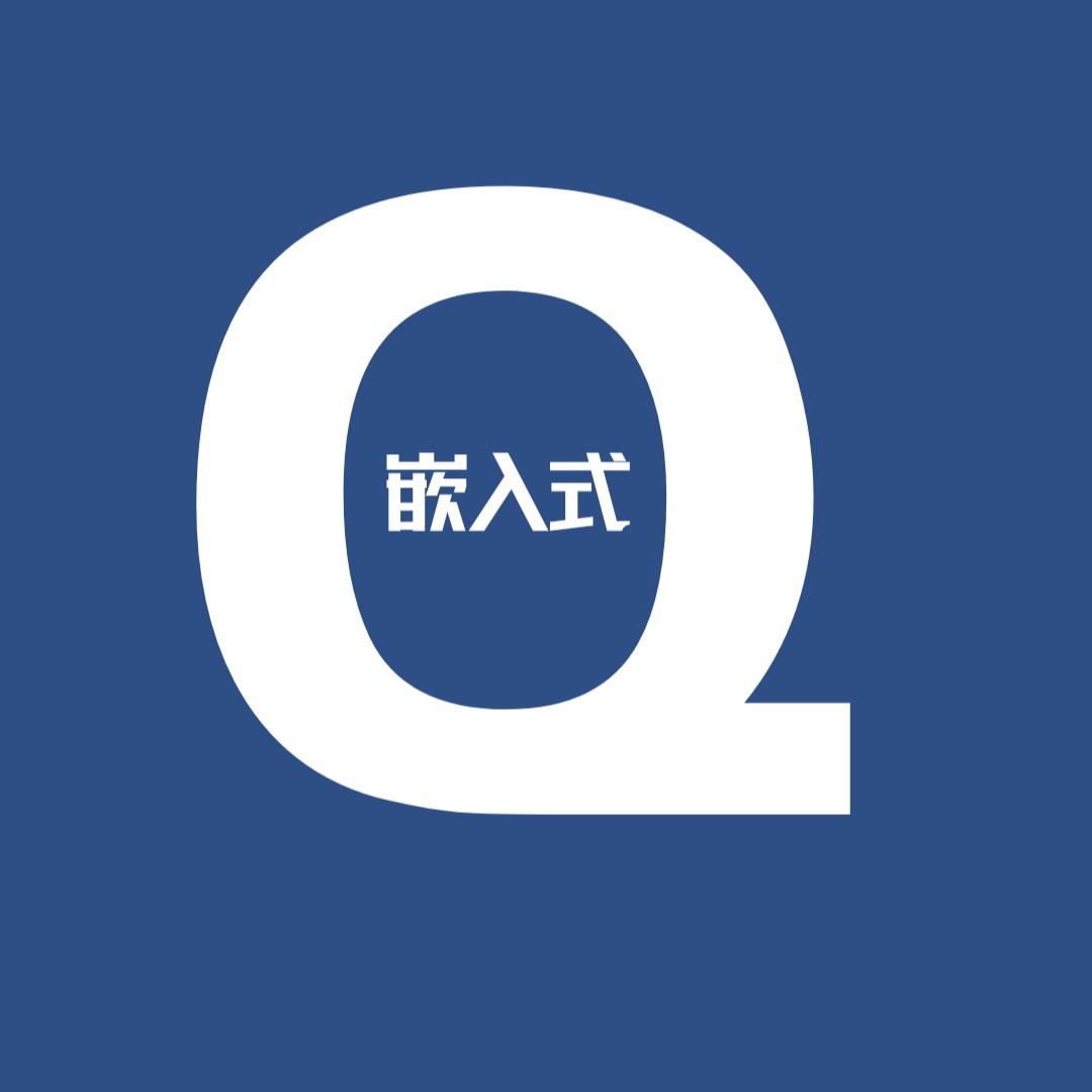 嵌入式-