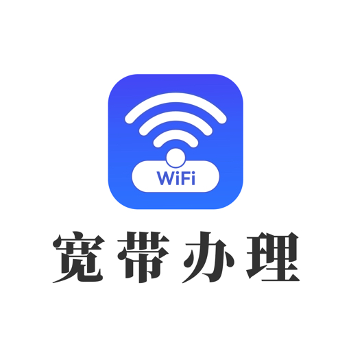 宽带办理_