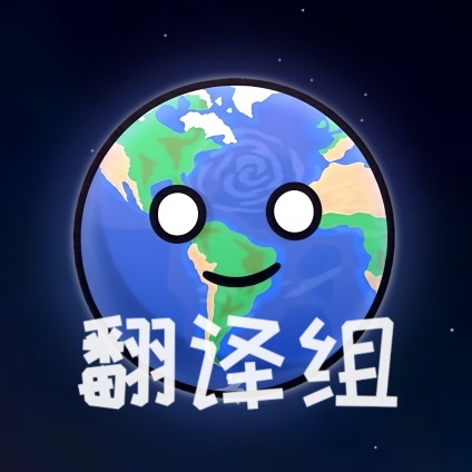 太阳系的天体球翻译组