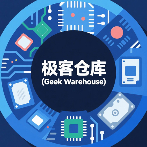 极客仓库1