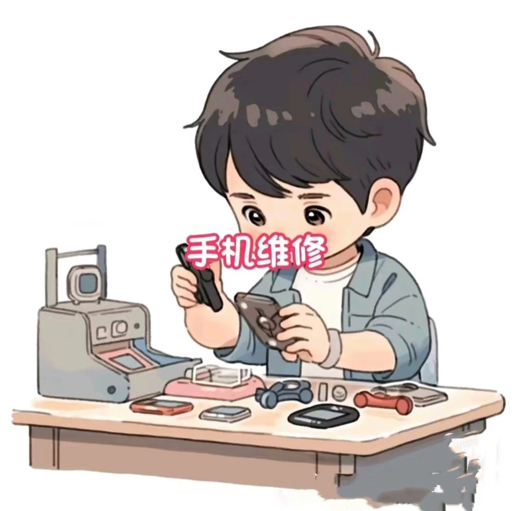 亮仔手机维修-看简介