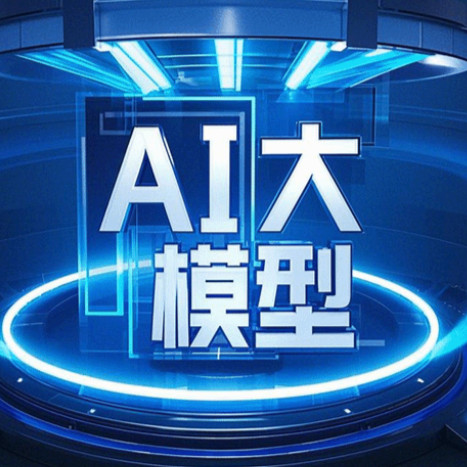 AI大模型官网