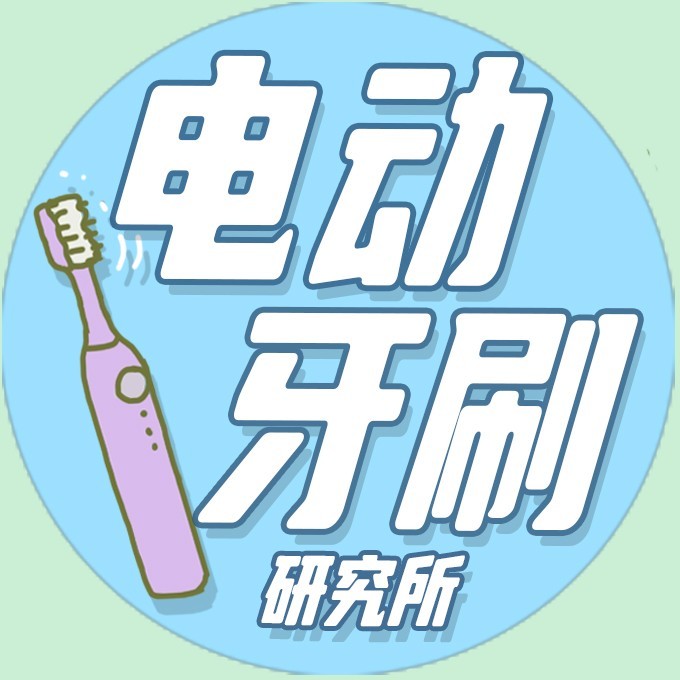__电动牙刷_