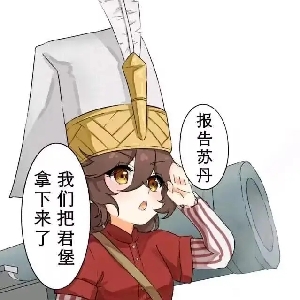 蘿马大苏丹