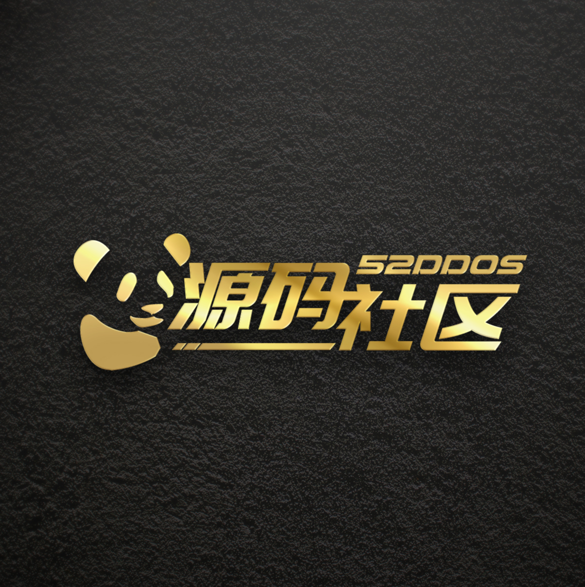 52ddos源码社区