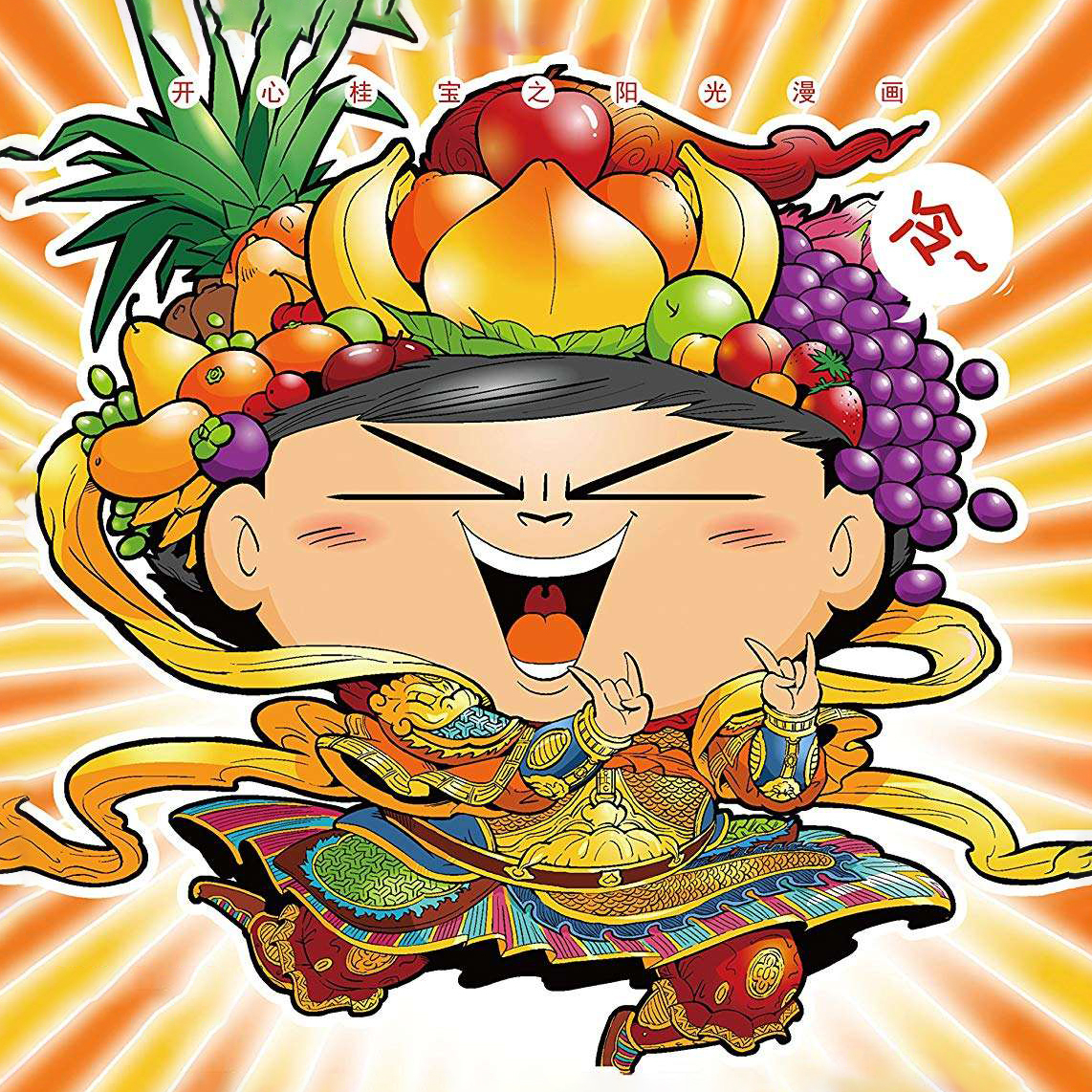 季末甜橙树