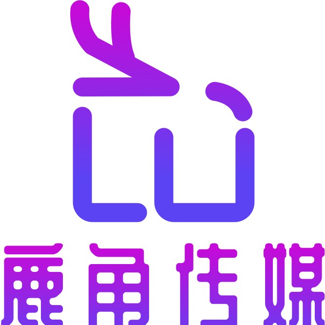 合肥鹿角传媒