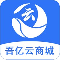 吾亿云