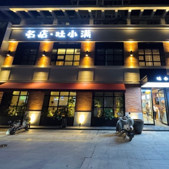 名店百姓餐饮
