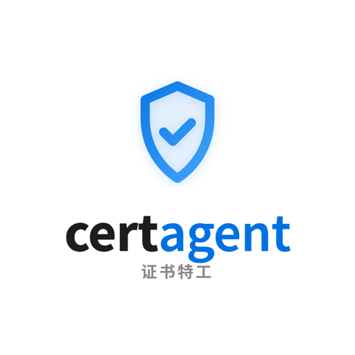 Certagent证书特工