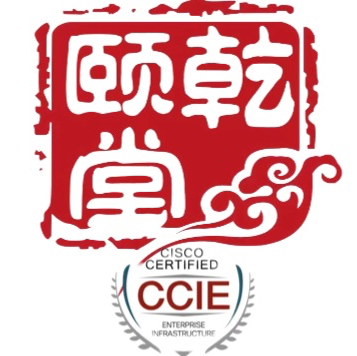 乾颐堂-思科认证