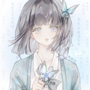 秋辞白_