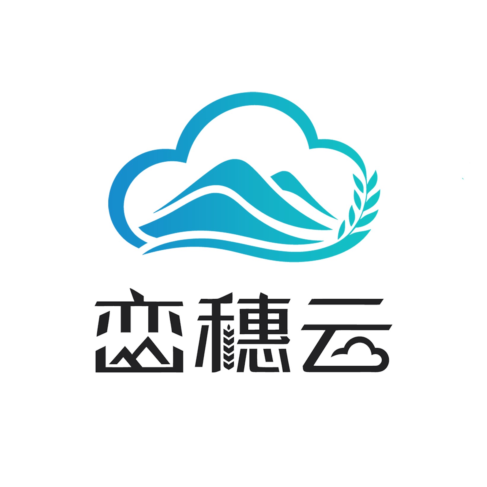 峦穗云