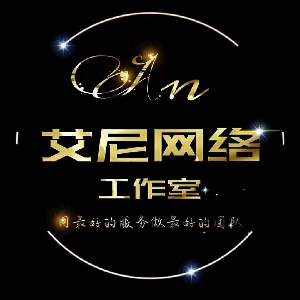 艾尼工作室