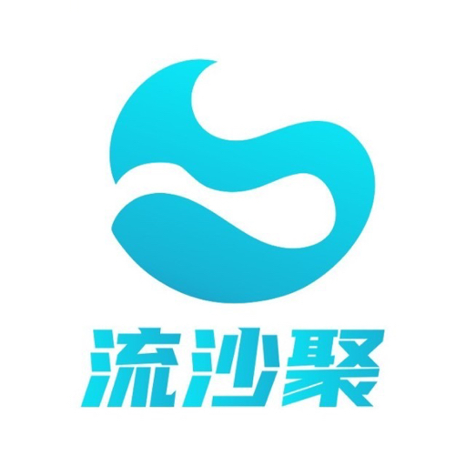 流沙聚科技