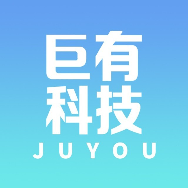 巨有科技