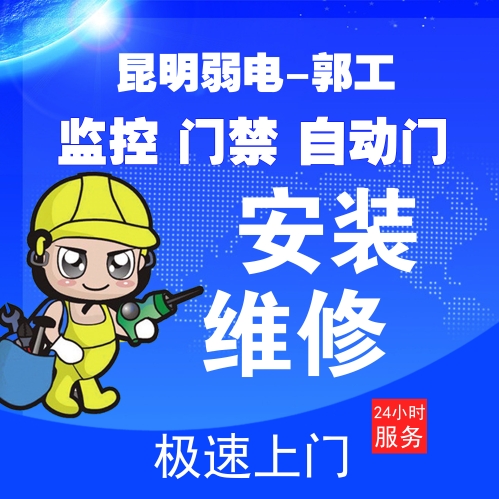 昆明弱电小4