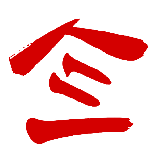 人可三石_