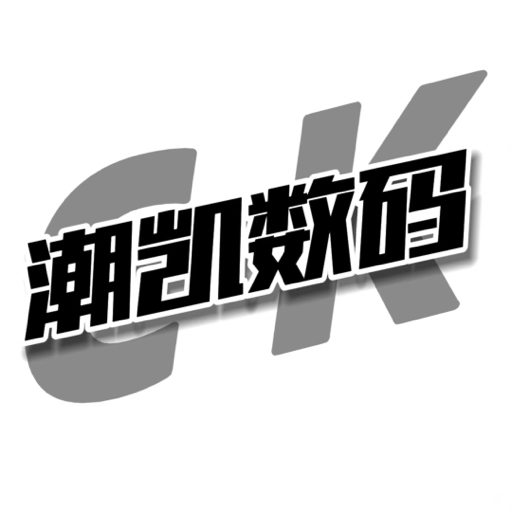 潮凯数码