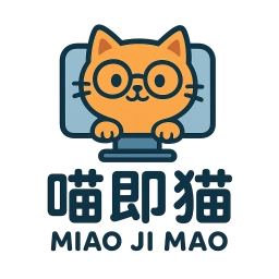喵即猫AI编程