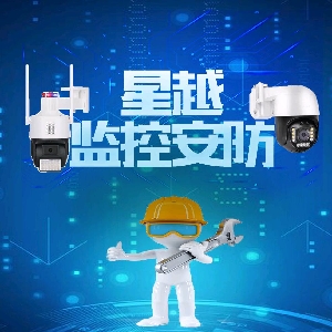 星越电脑安防监控