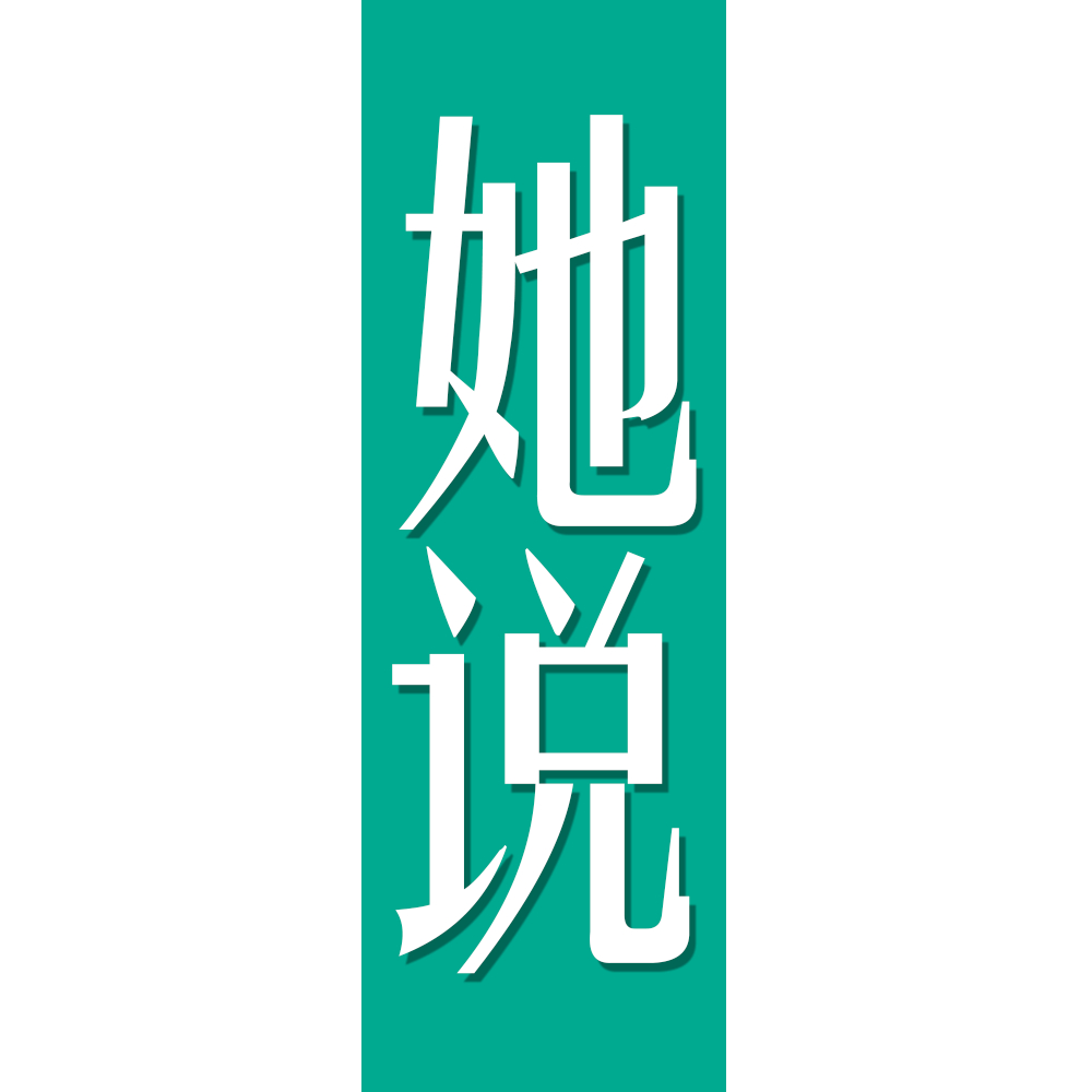 金储宝×她说财经02(高清)记住这个公式,轻松实现财务自由