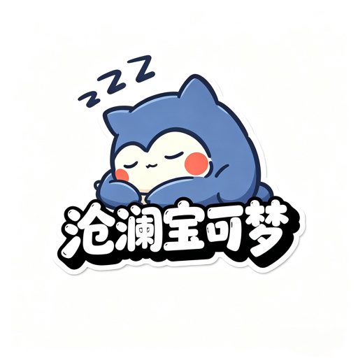 沧澜宝可梦官方