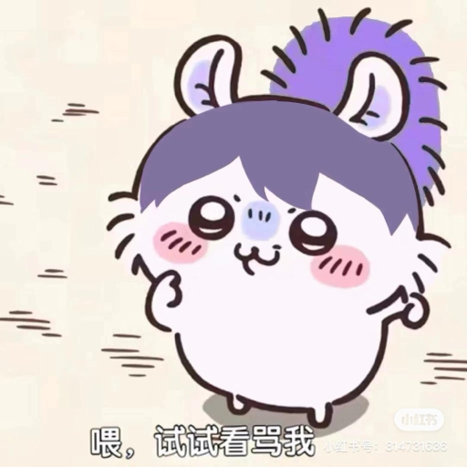 小鸡不好惹ooo