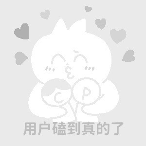 小羽是咸鱼呀