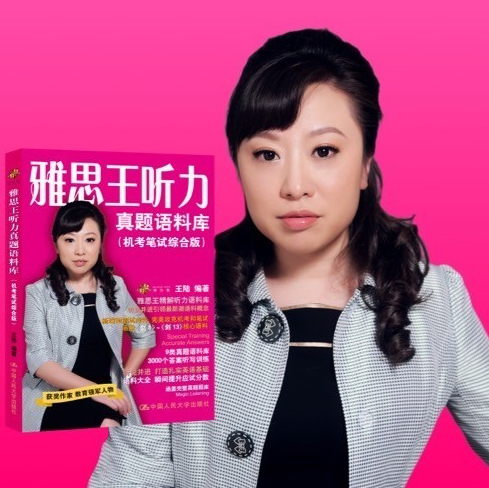王陆雅思