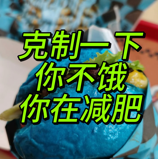 安定魔王抑制食欲频道