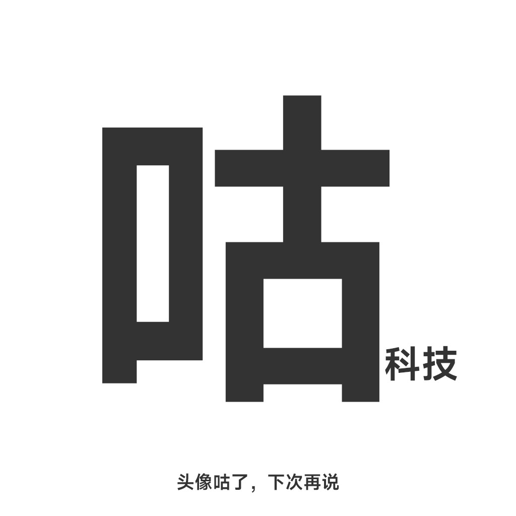 咕科技