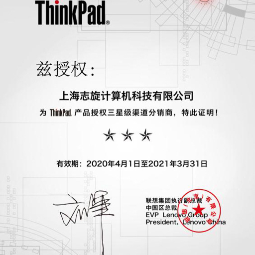 上海ThinkPad直销实体店