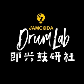 即兴鼓研社