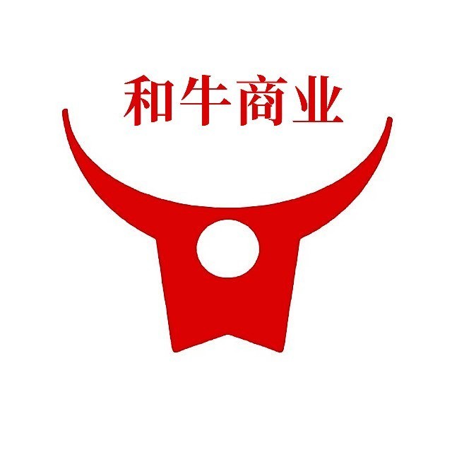 和牛商业