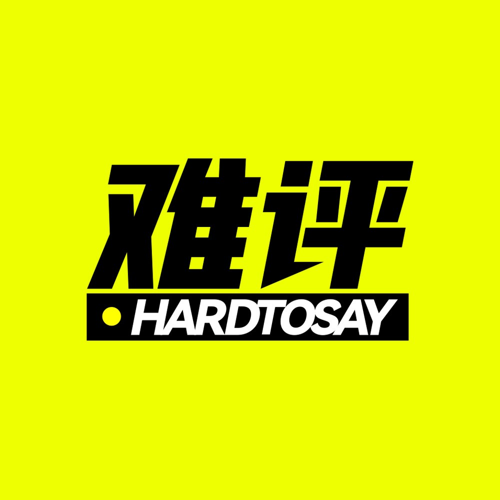 难评H2S