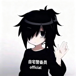 自宅警备员official