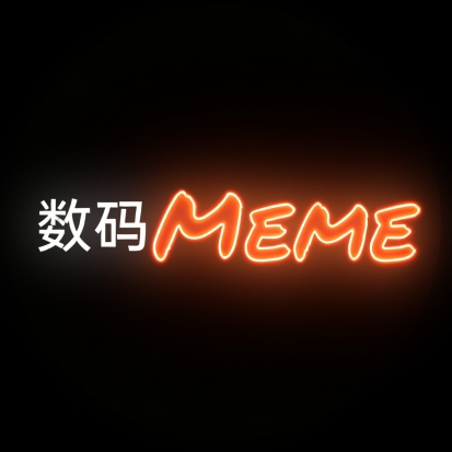 数码Meme