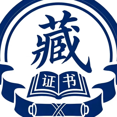 近现代证书文凭收藏