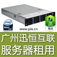 广州迅恒数据中心