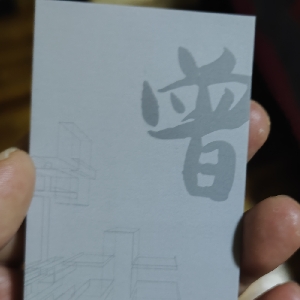曾先生的数码圈